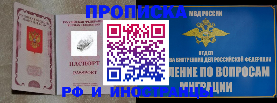 временная прописка в Нововоронеже